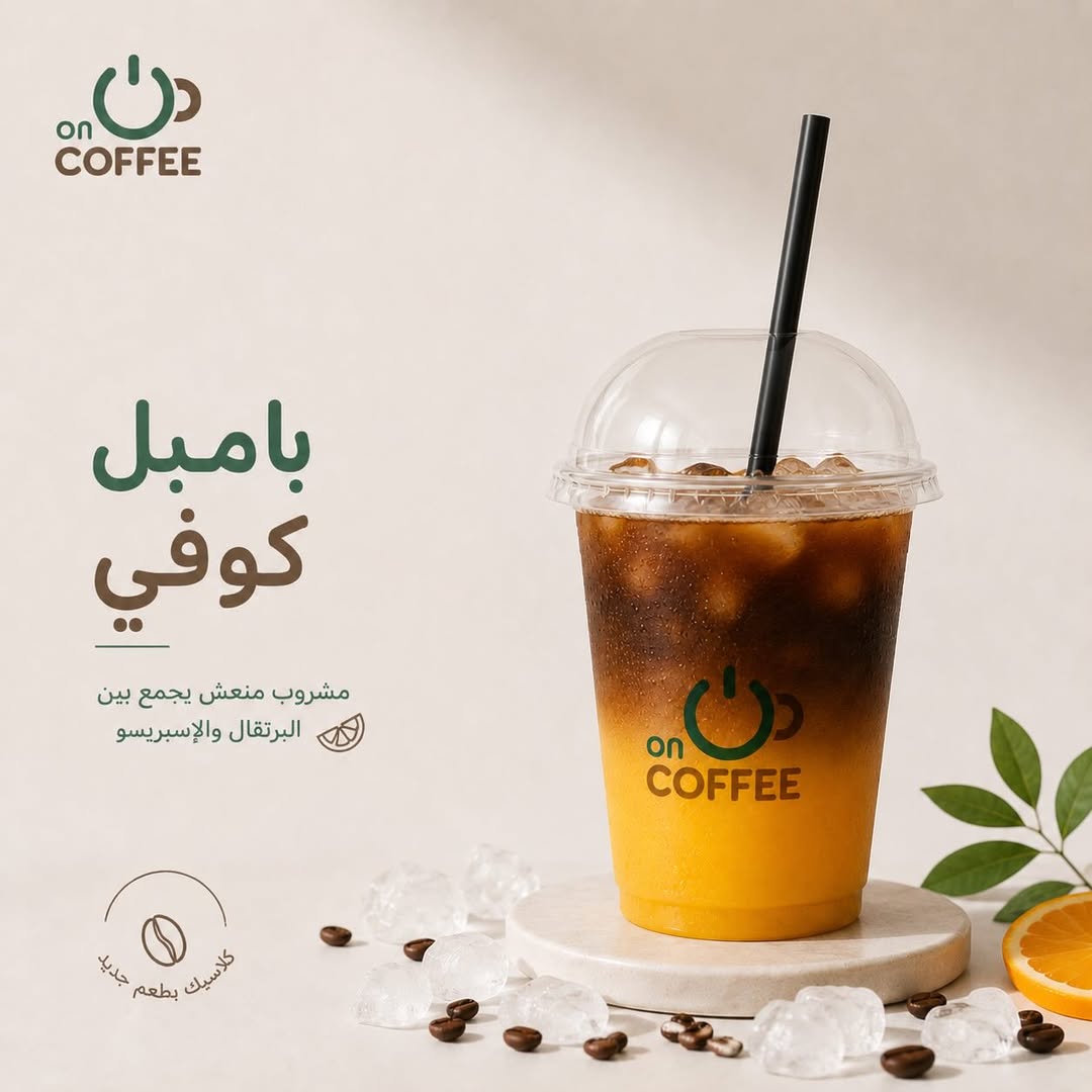 صورة من OnCoffee 2